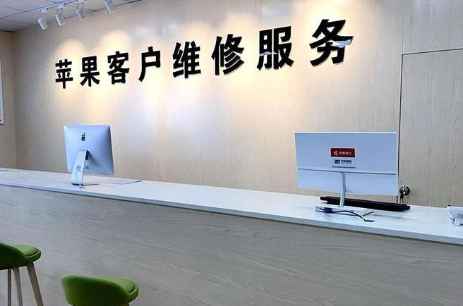 北京门头沟区苹果维修服务网点